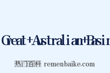 Great+Australian+Basin是什么意思的图片